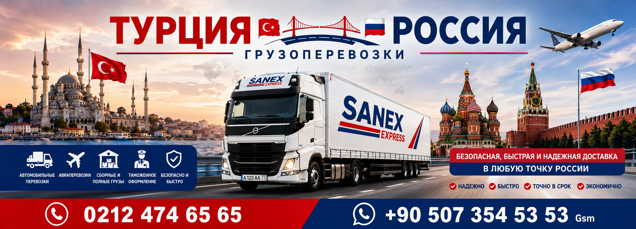 Грузоперевозки Турция Россия, Карго Россию, Карго Россию,